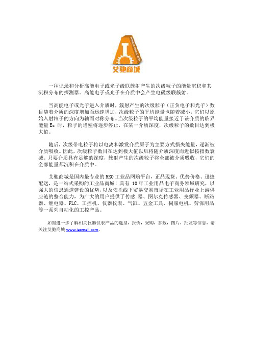 电子光子簇射计数器的工作原理