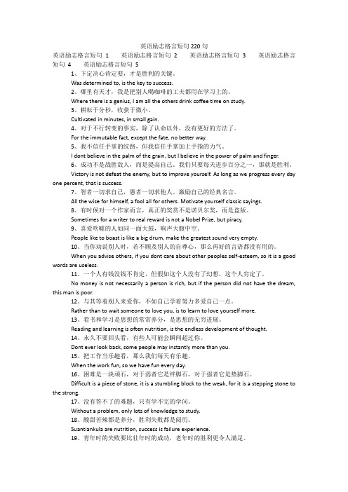 英语励志格言短句220句
