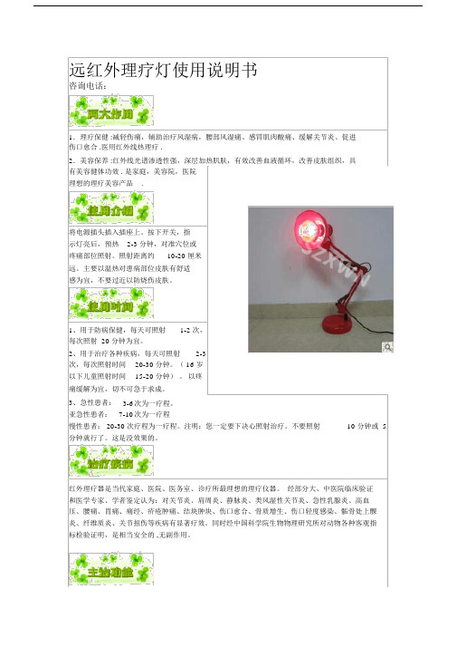 远红外理疗灯使用说明书.doc