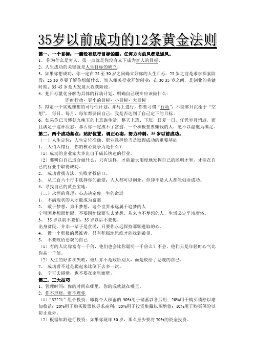 35岁以前成功的12条黄金法则