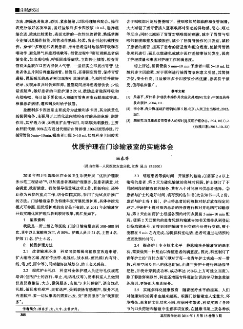 优质护理在门诊输液室的实施体会