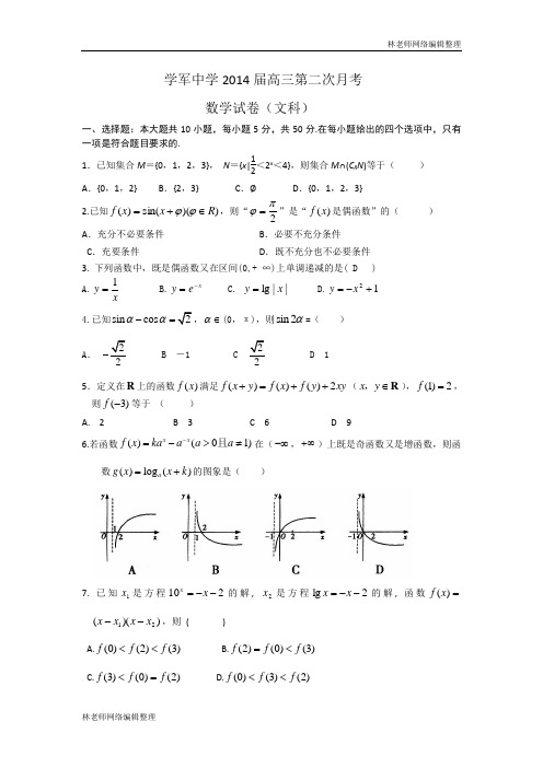 数学(文)卷·2014届浙江省杭州市杭州学军中学高三第二次月考(2013.12)