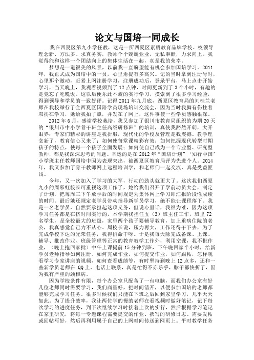 与国培一同成长