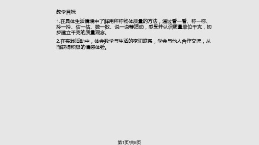 三年级数学千克认识PPT课件