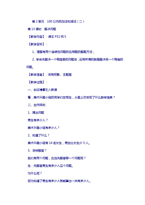 【人教版】2019年二年级数学上册：电子教案第13课时  解决问题