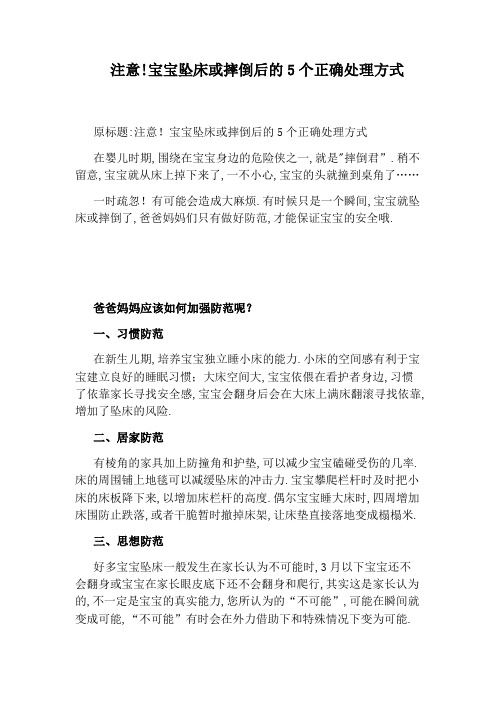 注意!宝宝坠床或摔倒后的5个正确处理方式