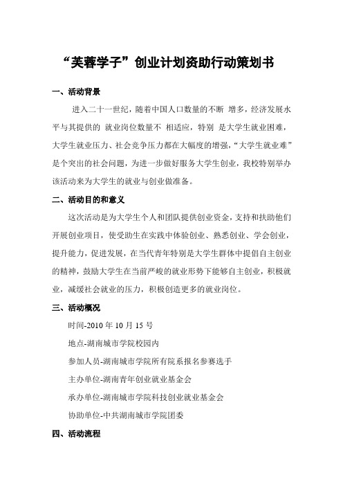 芙蓉学子策划书
