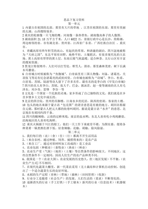四年级思品下复习资料