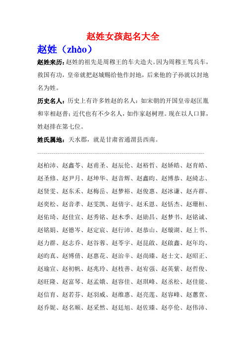 赵姓女孩起名大全