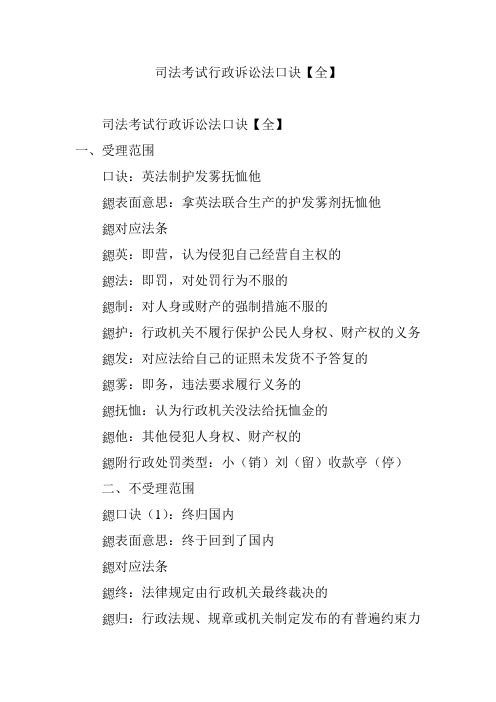 司法考试行政诉讼法口诀【全】