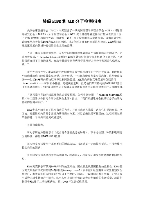 肺癌EGFR和ALK分子检测指南