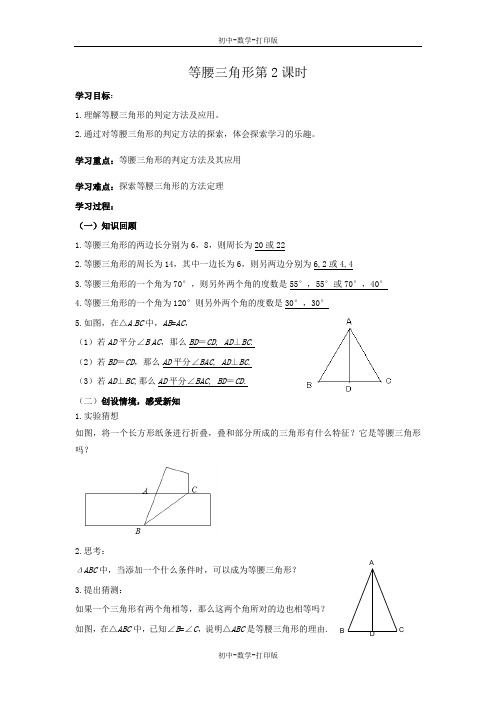 青岛版-数学-八年级上册-2.6 等腰三角形第2课时 教案