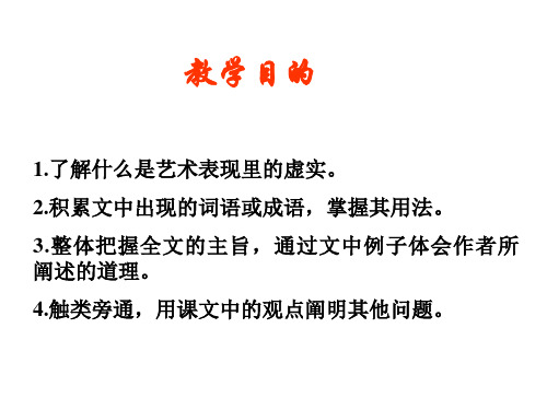 中国艺术表现里的虚和实1(PPT)5-3