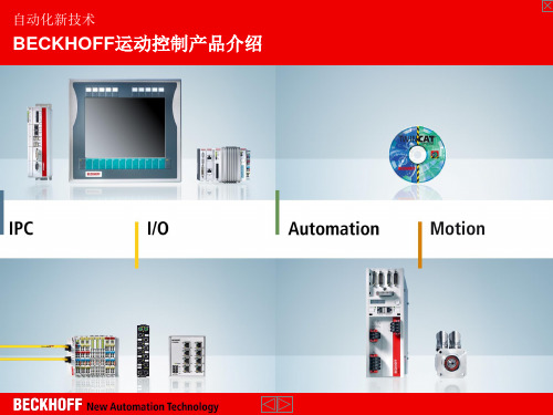 倍福运动控制技术介绍PPT课件