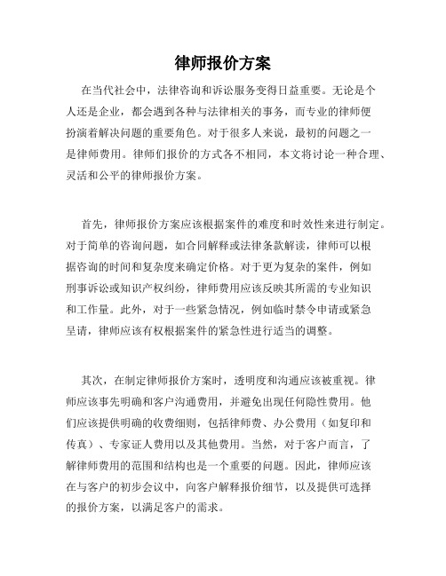 律师报价方案