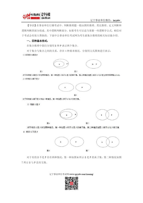 行测答题技巧：判断推理之集合推理