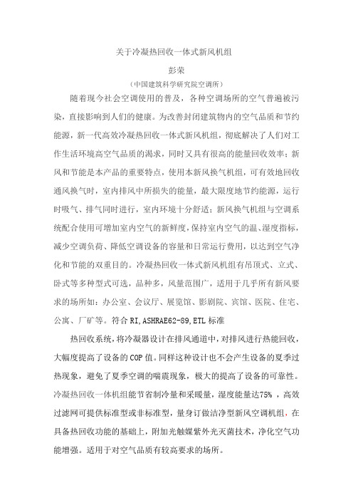 冷凝排风热回收