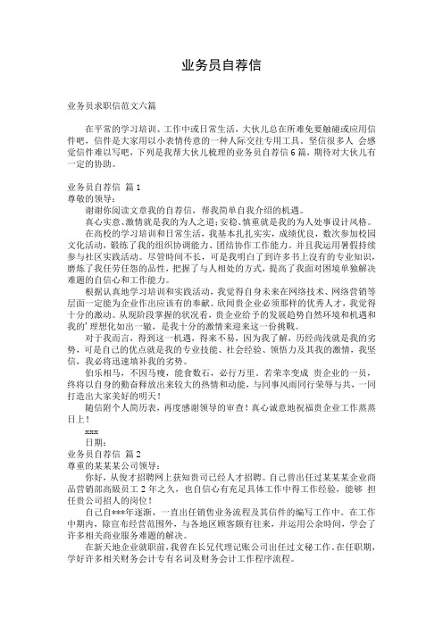 业务员自荐信_1