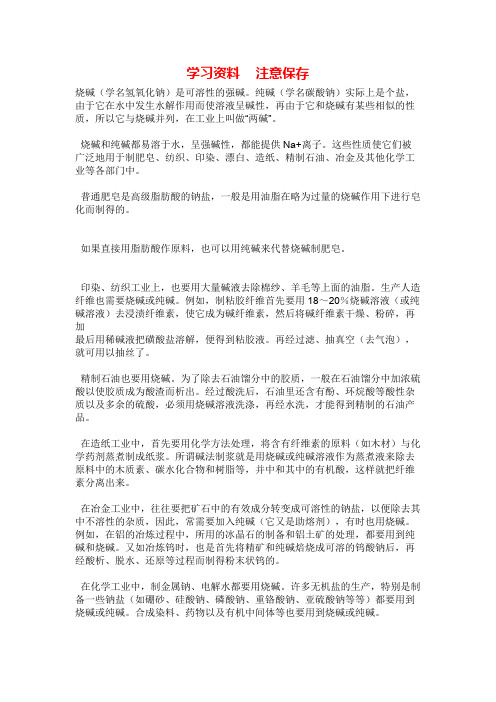 烧碱生产工艺及流程