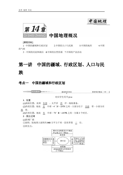 2021届《名师导学》高考地理一轮复习讲义：第14章