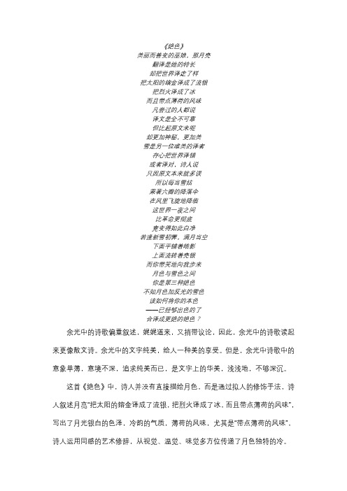 余光中的诗歌《绝色》赏析