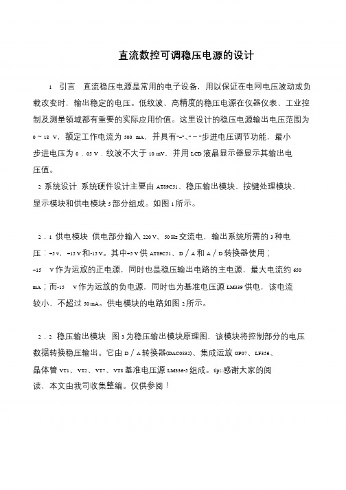 直流数控可调稳压电源的设计