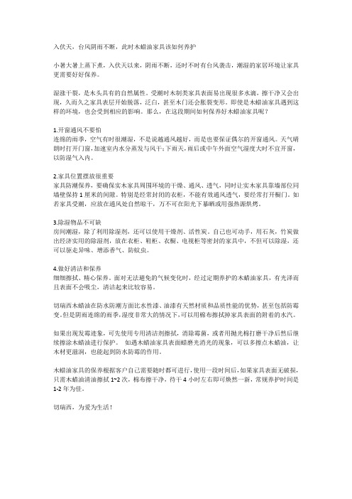 入伏天,台风阴雨不断,此时木蜡油家具该如何养护