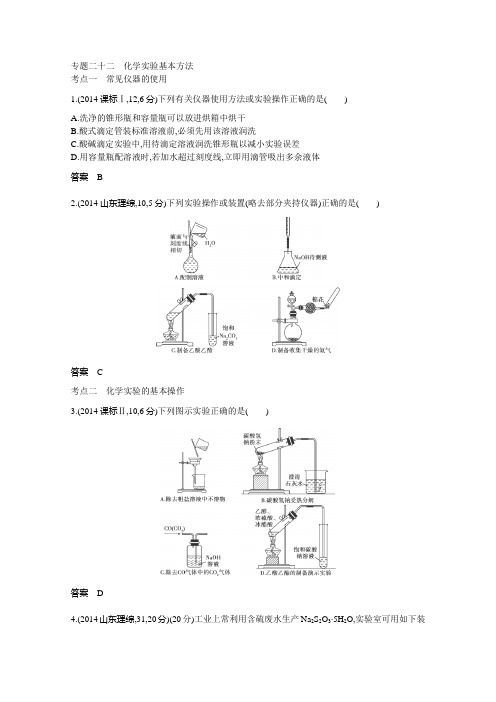 高考化学一轮复习真题分类汇编：专题化学实验基本方法