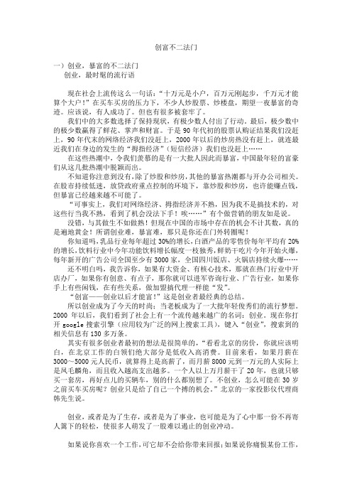 创富不二法门
