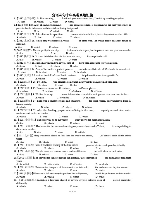(完整版)定语从句高考真题及答案