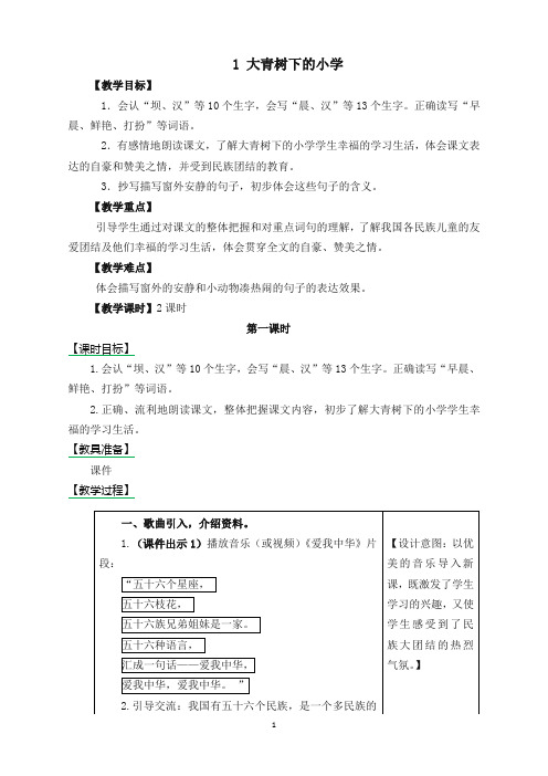 【最新】部编版小学三年级语文上册全册教学设计(含教学反思及练习及答案备课素材)