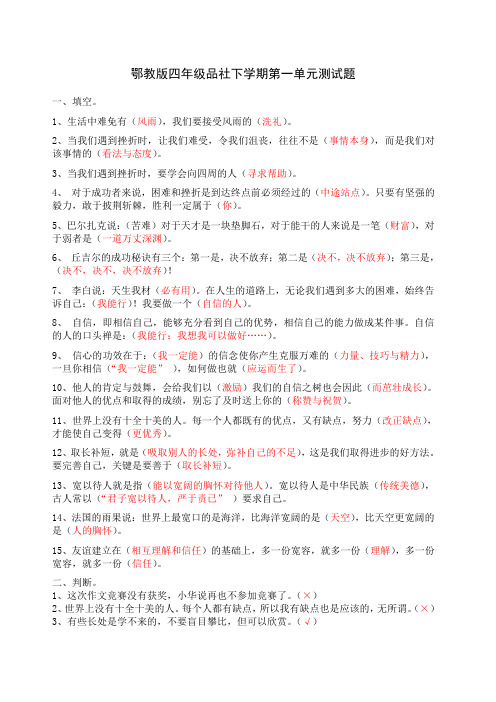 鄂教版四年级品社下学期第一单元测试题