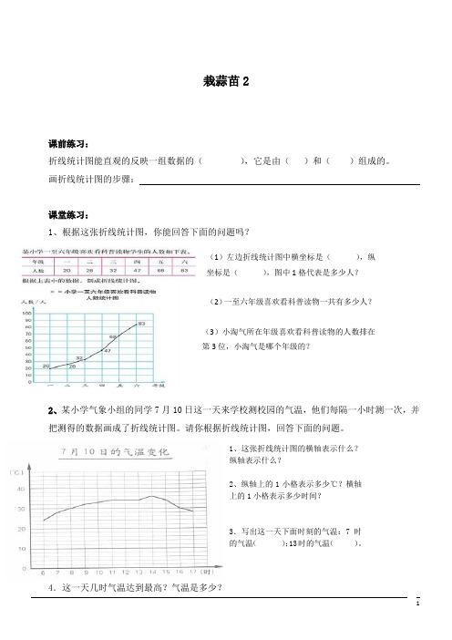 数学四年级下北师大版6.2栽蒜苗(一)课课练4