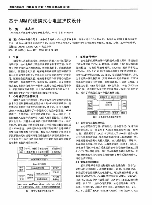 基于ARM的便携式心电监护仪设计