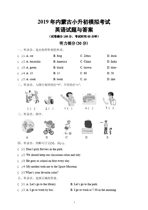 2019年内蒙古小升初模拟考试英语试题与答案