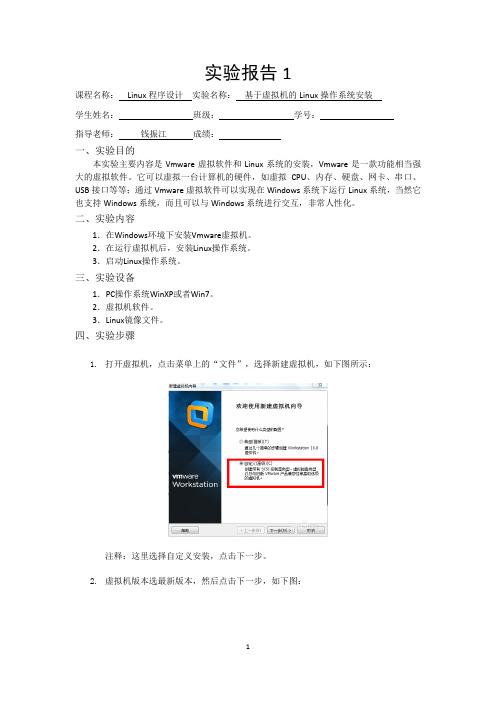 实验1：基于虚拟机的Linux操作系统安装(Ubuntu)