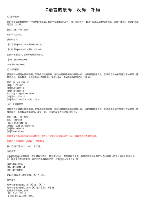 C语言的原码，反码，补码