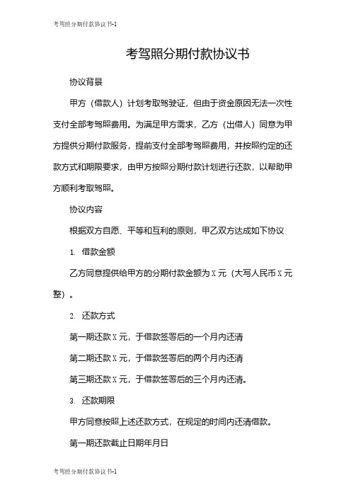 考驾照分期付款协议书