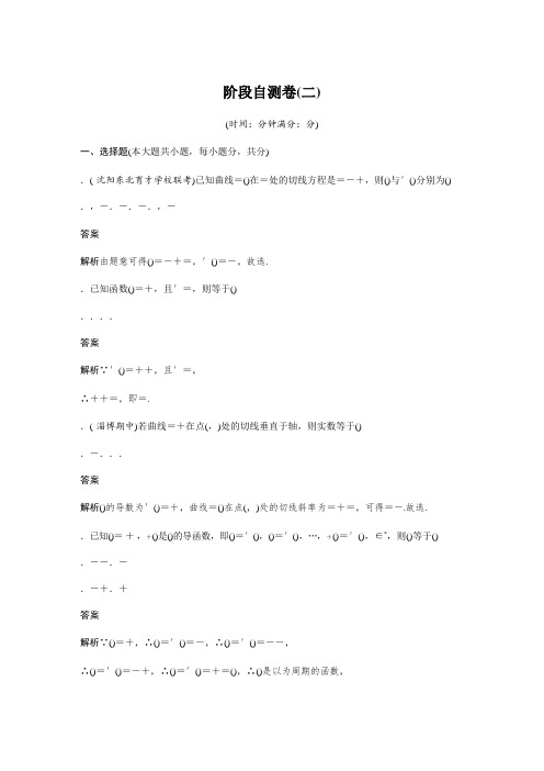 2020版高考数学新增分大一轮新高考精练第三章 阶段自测卷(二) Word版含解析