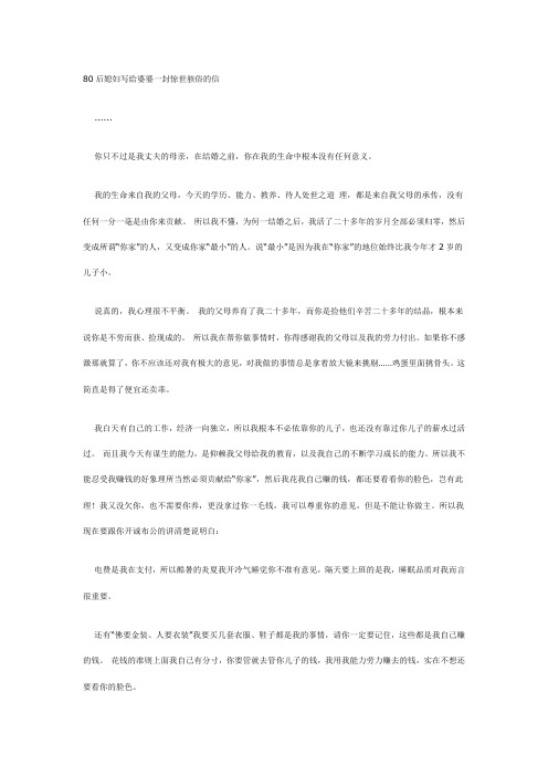 80后媳妇写给婆婆一封惊世骇俗的信