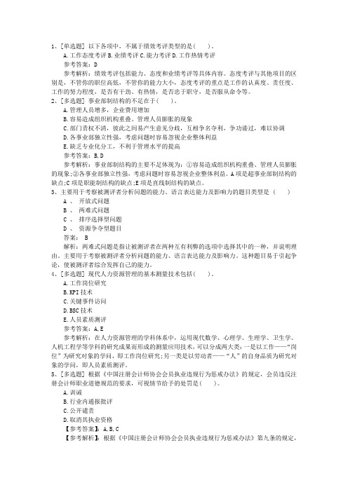 2015年山西省人力资源管理师四级模拟练习题理论考试试题及答案