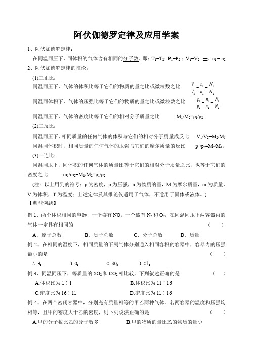 高一化学——阿伏伽德罗定律及应用(震川 地山之人)