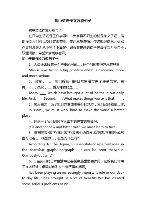 初中英语作文万能句子