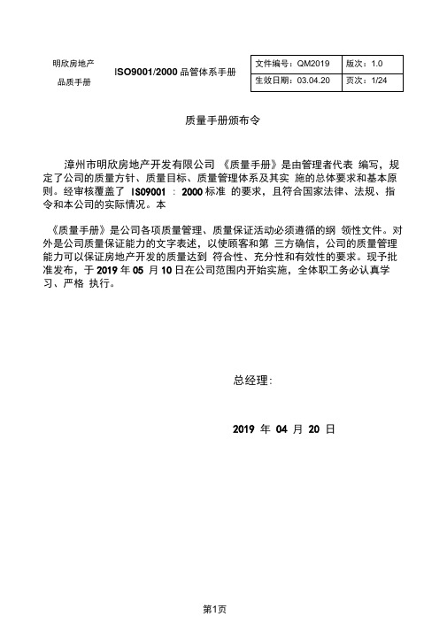 房地产质量手册共42页文档