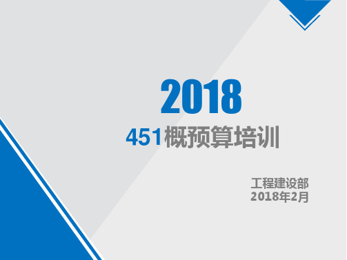 杭州移动通信工程451概预算培训课件