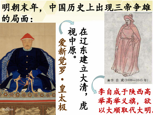 明朝的灭亡ppt人教版【人教部编版】1