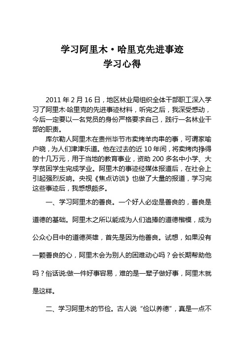 阿里木先进事迹学习心得