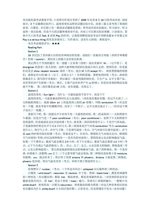 2010年6月26日新托福考试机经回忆
