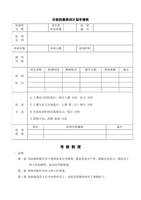 在职技能培训计划申请表