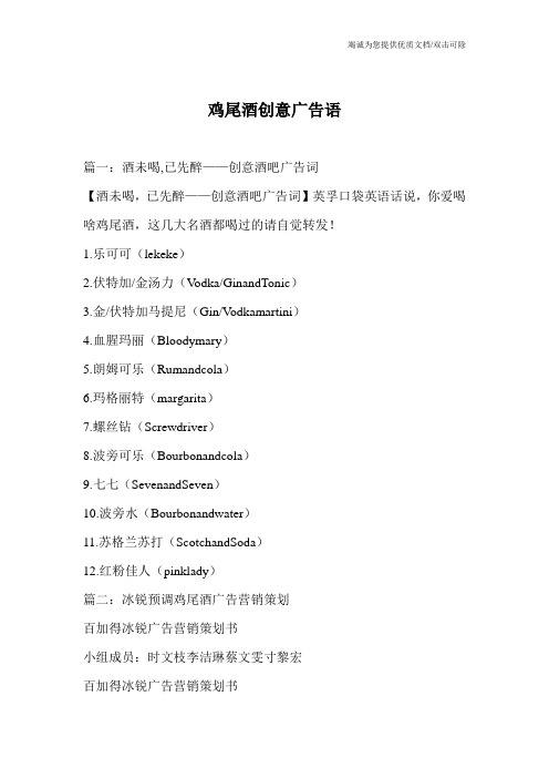 鸡尾酒创意广告语